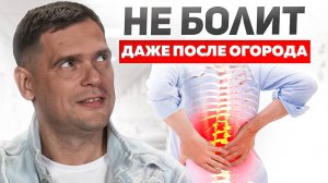 Забудь про боль в спине, это не старость! Сделай эти действия, и боли уйдут навсегда!
