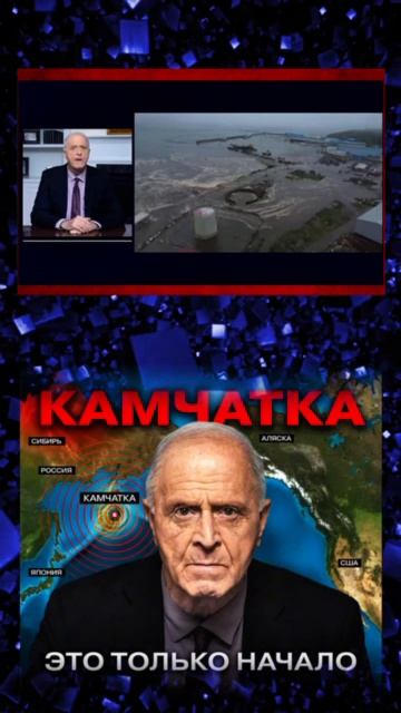 Землетрясение на Камчатке пошло дальше