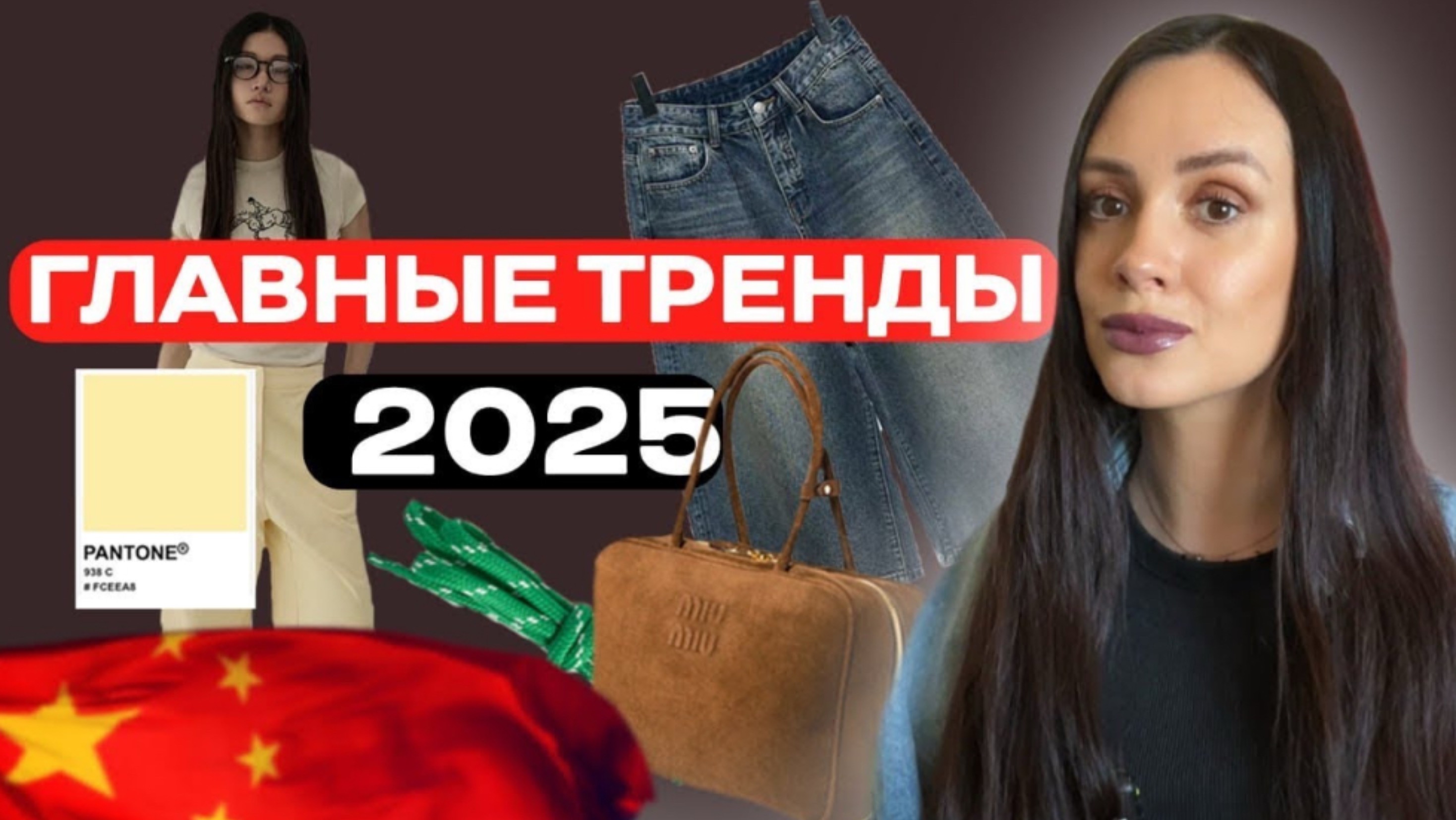 Тренды из Китая: самая модная одежда, обувь и сумки! смотреть онлайн