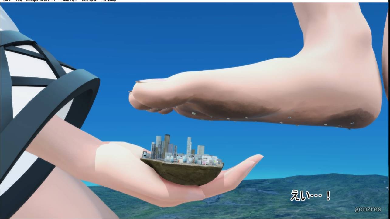 гигант в городе, Gonzres