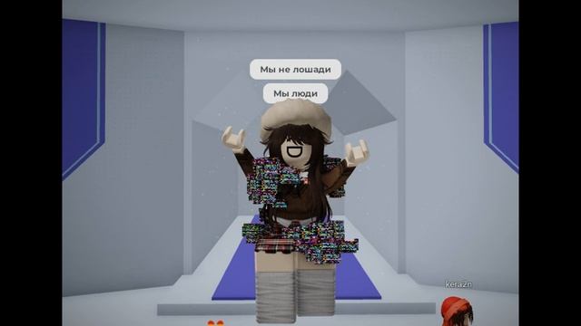 МЫ не лошади... МЫ люди...