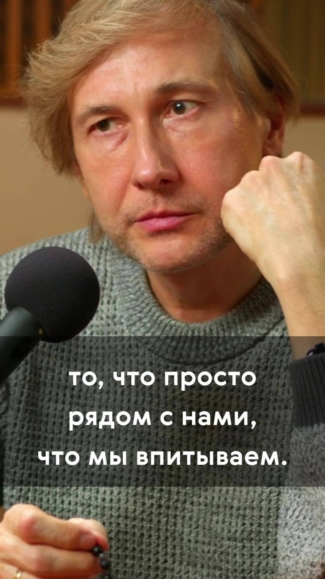 Что на самом деле на нас влияет и нас делает