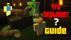 Что скрывает ГИД | Slap Battles Roblox