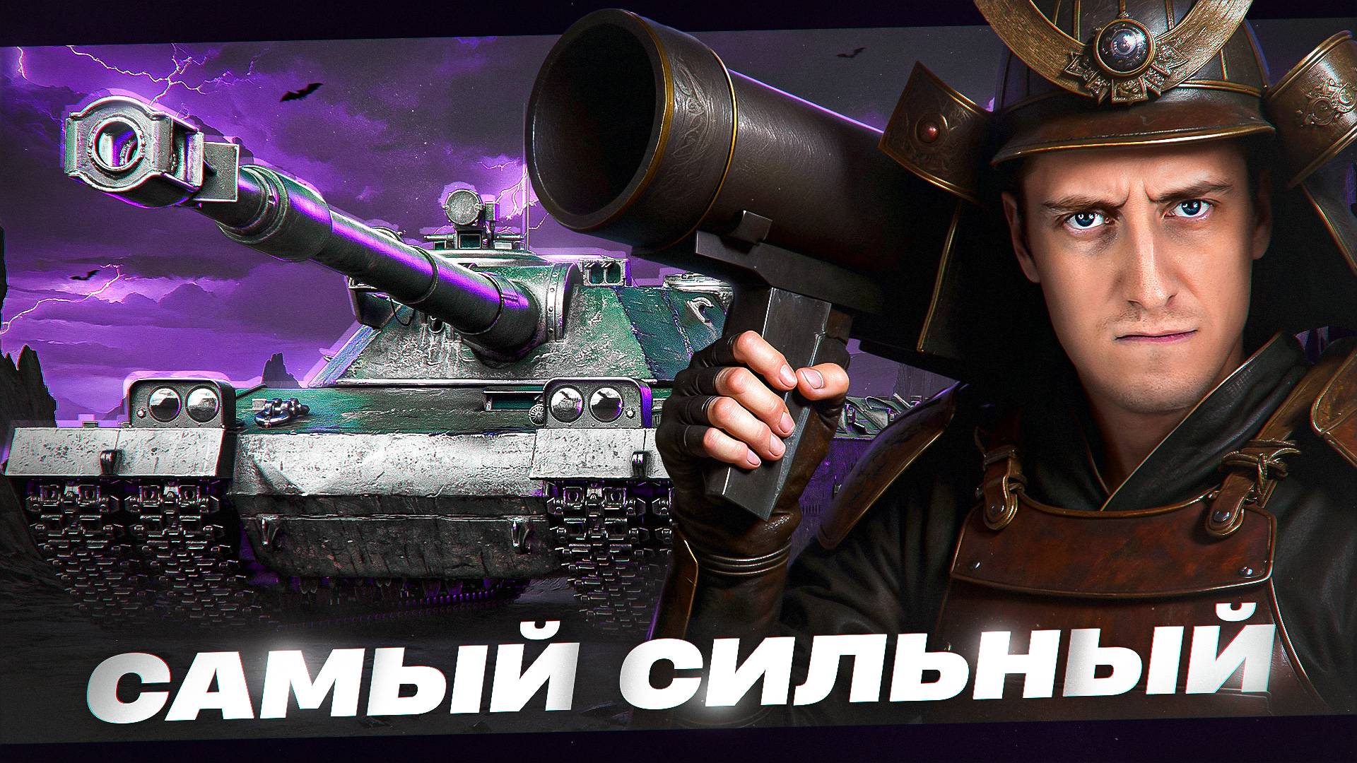 Шотник  — Самый Сильный XI Уровень в Мире Танков!