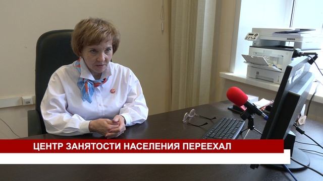 ЦЕНТР ЗАНЯТОСТИ НАСЕЛЕНИЯ ПЕРЕЕХАЛ смотреть онлайн