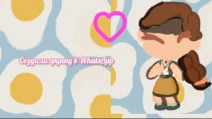 Создала группу в WhatsApp