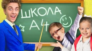 Стал ДИРЕКТОРОМ ШКОЛЫ на 24 Часа!
