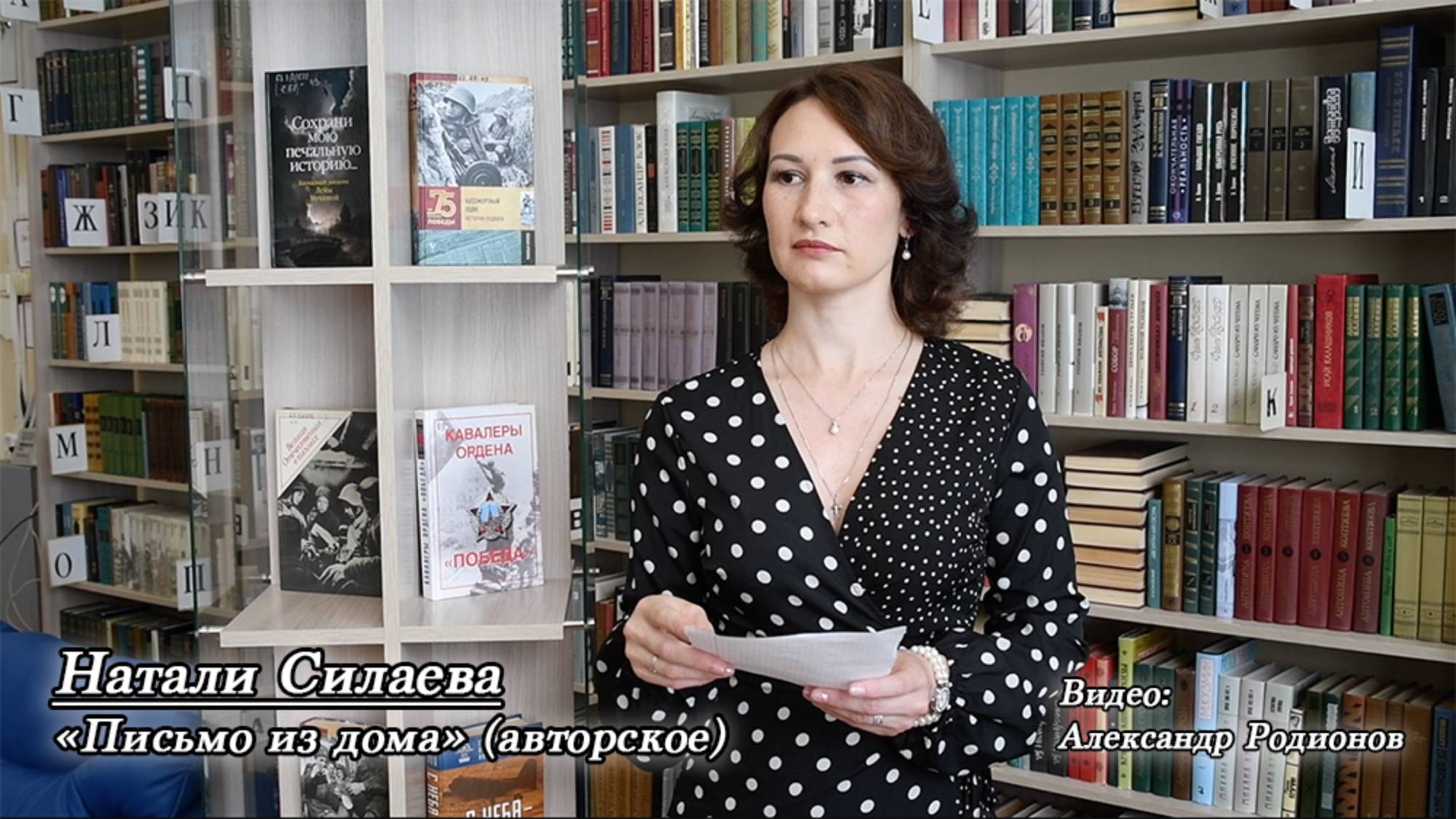 Натали Силаева "Письмо из дома" (авторское) смотреть онлайн