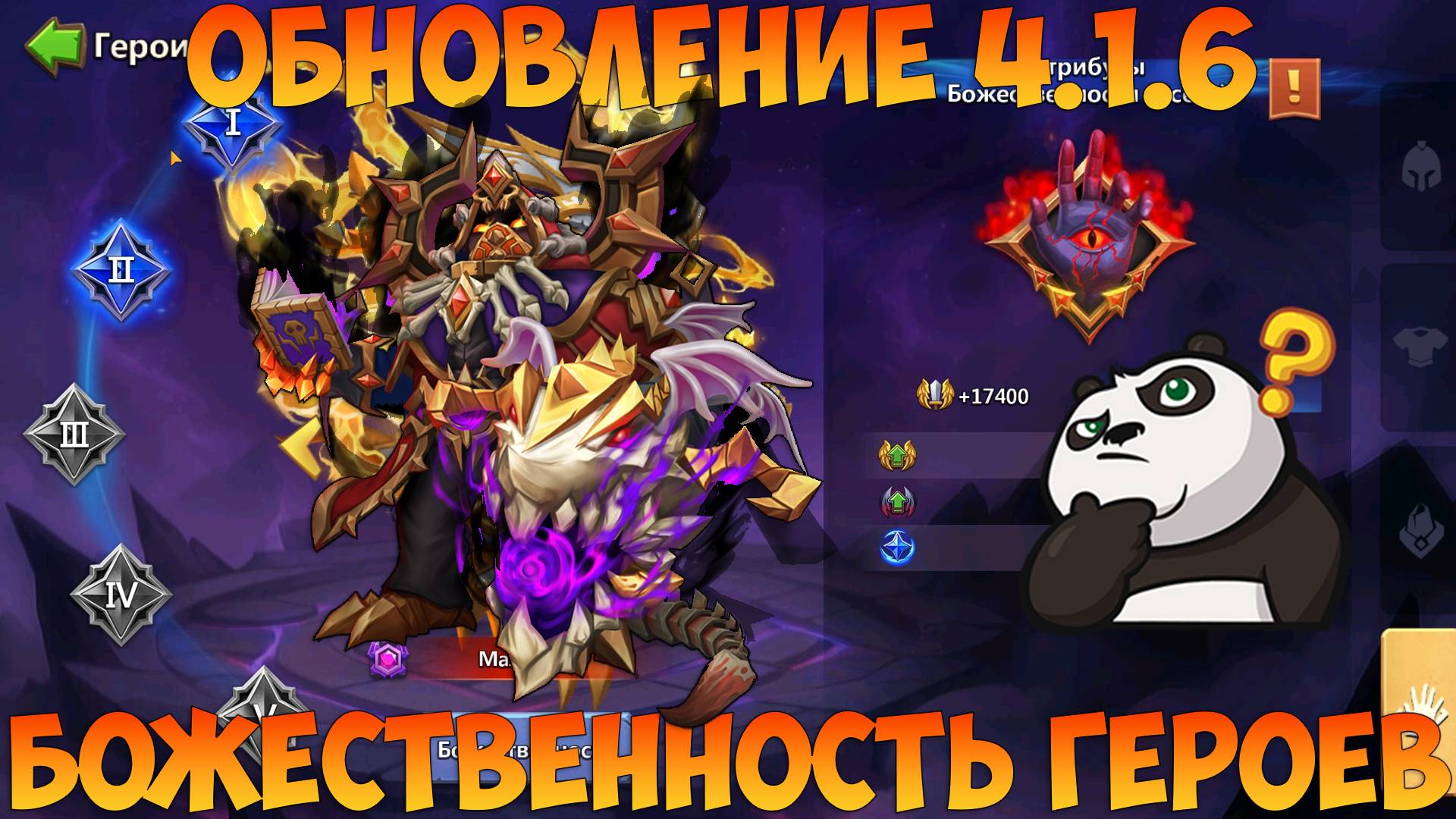 ОБНОВЛЕНИЕ 4.1.6, БОЖЕСТВЕННОСТЬ ГЕРОЕВ, НОВАЯ ПРОКАЧКА, ОШИБКИ И ИСПРАВЛЕНИЯ, Битва замков, Castle смотреть онлайн