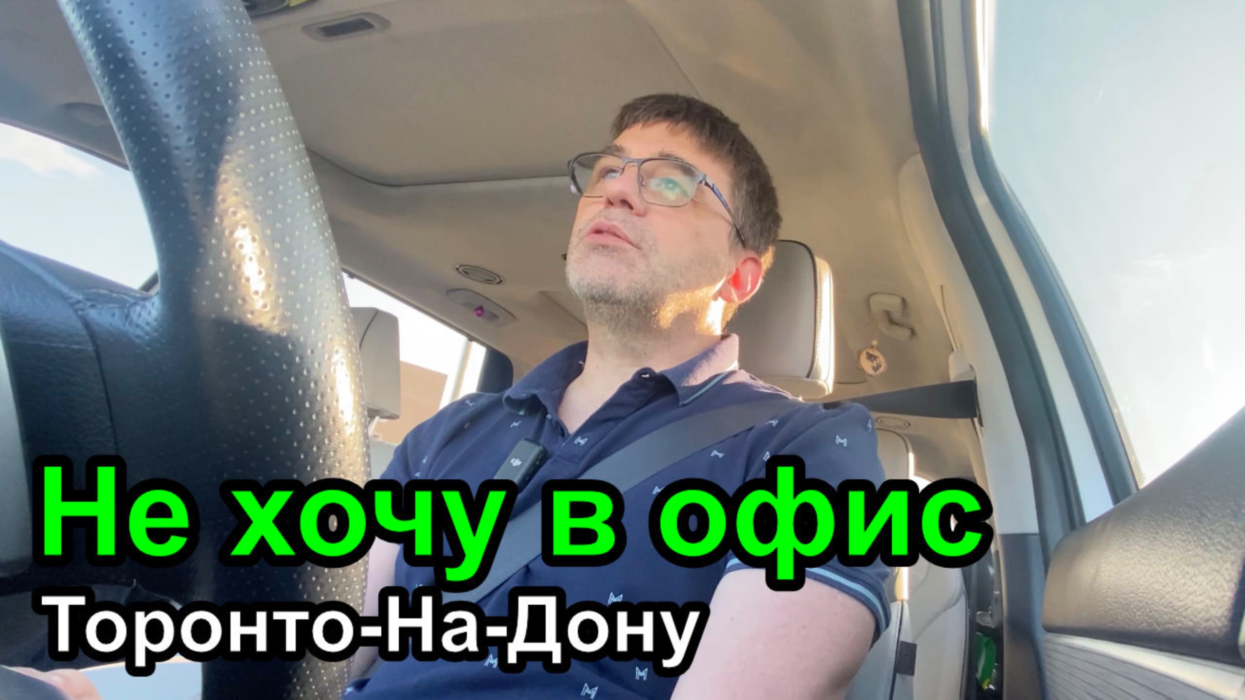 ДевЛог S5E13 - Не хочу в Офис в Торонто-на-Дону смотреть онлайн