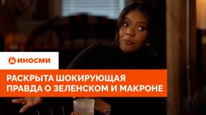 «Из одной пробирки»: раскрыта шокирующая правда о Зеленском и Макроне