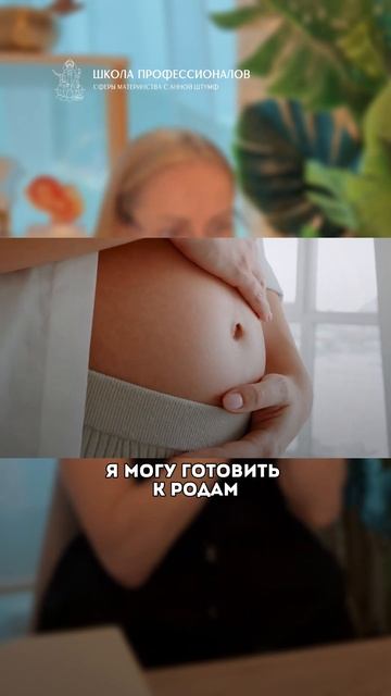 Хочешь превратить свои знания в стабильный доход? #обучение #профессионализм #компетенции #акушерка смотреть онлайн