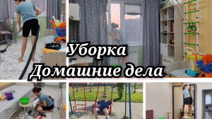 🏠Навожу чистоту и порядок перед поездкой💪👍
