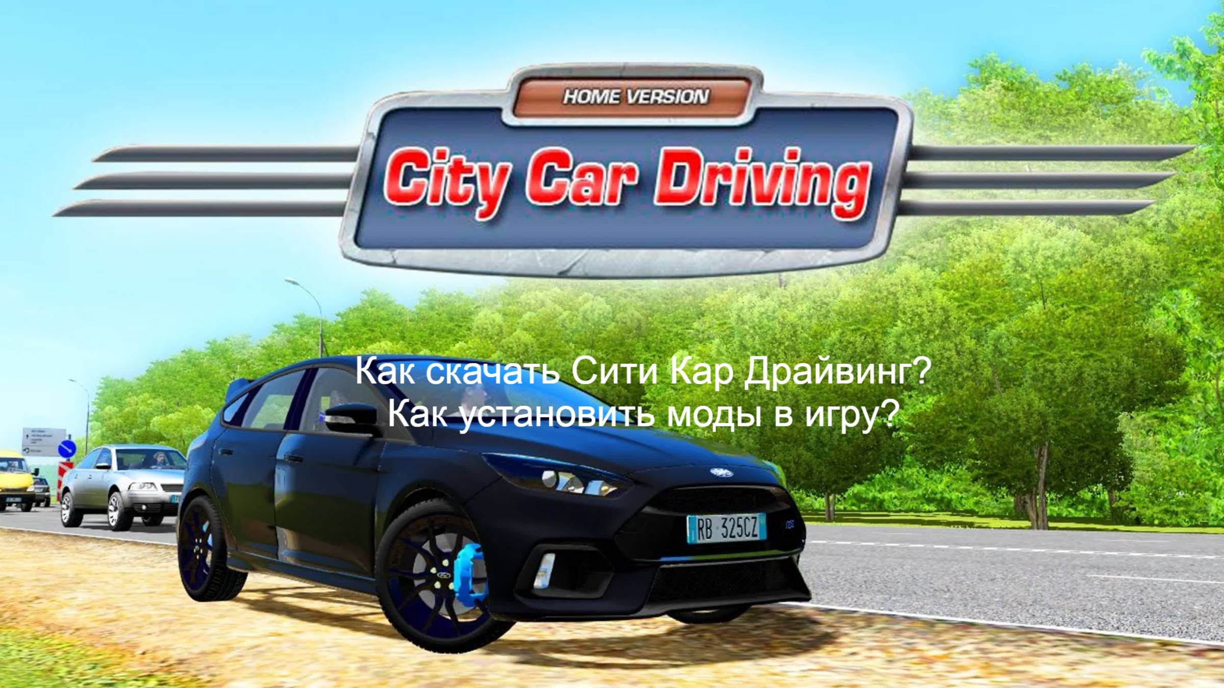 Как скачать Сити Кар Драйвинг,как установить моды?