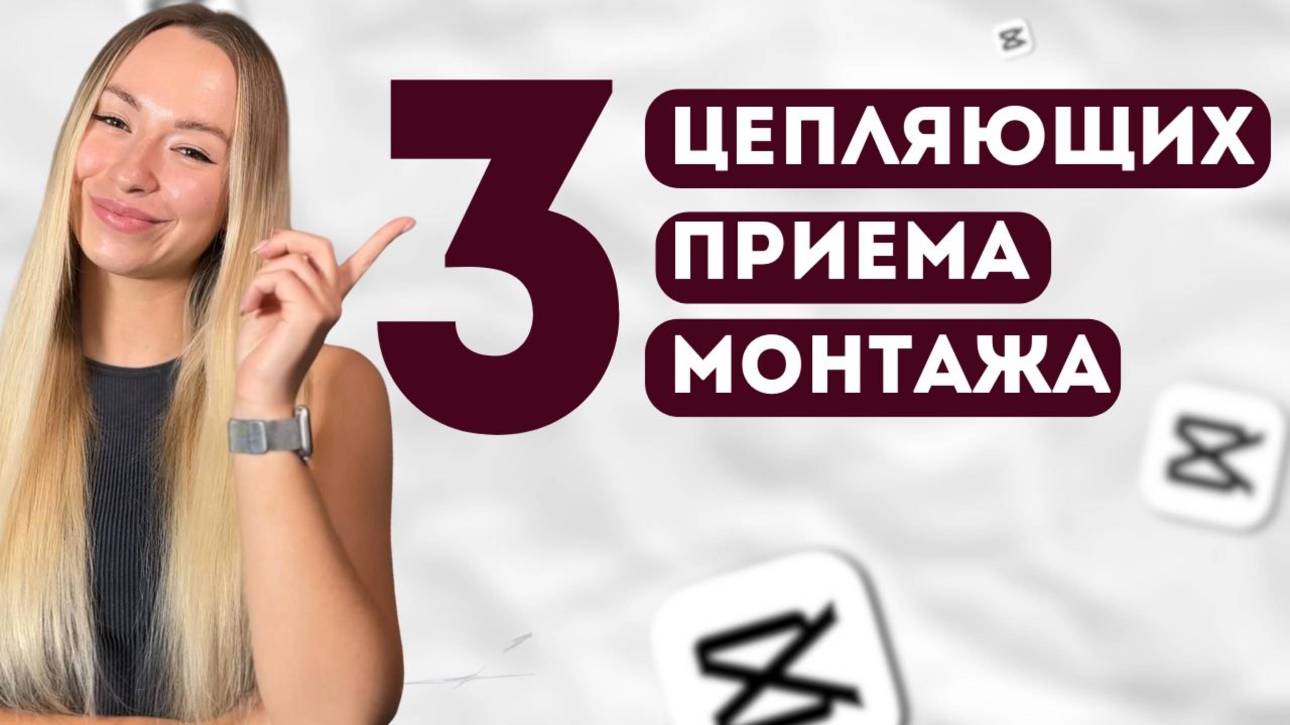 Подробный разбор фишек кторые цепляют внимание на видео! смотреть онлайн