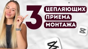 Подробный разбор фишек кторые цепляют внимание на видео!