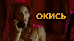 Окись | Powder Blue (2008)