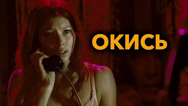 Окись | Powder Blue (2008)