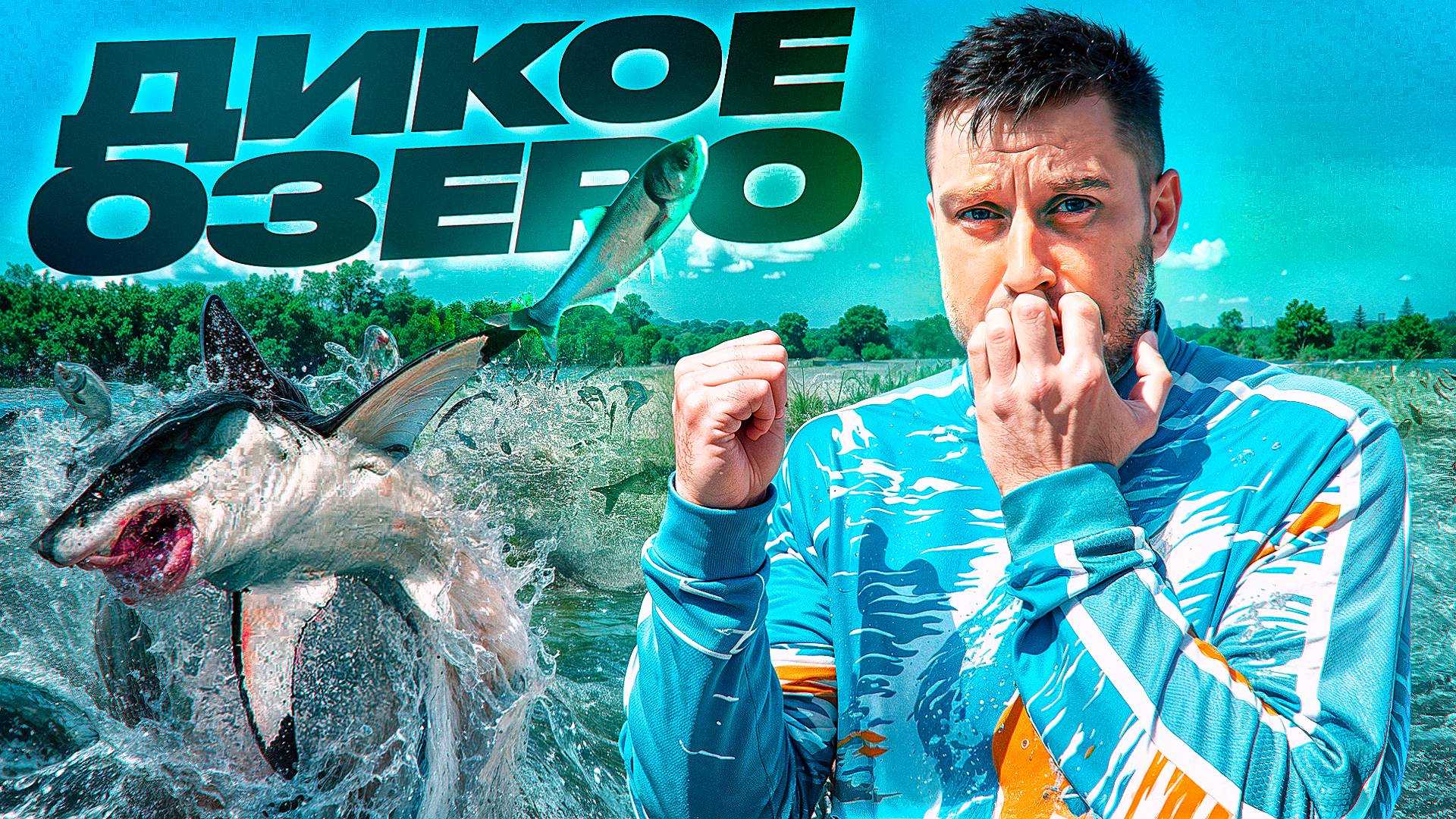 Рыбалка на диком озере в тайге смотреть онлайн