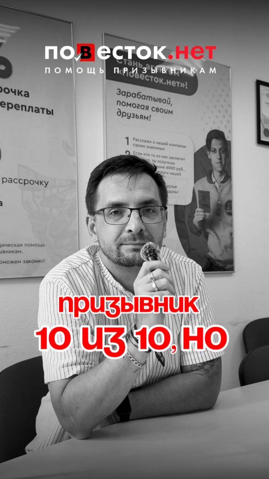 Призывник 10 из 10, НО.. смотреть онлайн