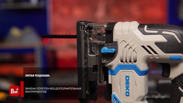 Аккумуляторный бесщеточный лобзик DEKO DKJS20V PRO смотреть онлайн