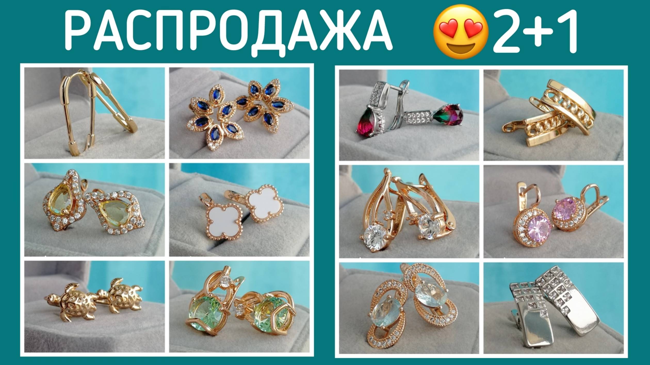 Распродажа 2+1. Хиты продаж. 08/25. Действует до 31.08.25