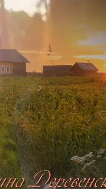 Тоска по малой Родине! Зов детства - Татьяна Грачёва смотреть онлайн