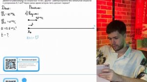 По одному направлению из одной точки одновременно начали двигаться два тела. Одно движется - №20886