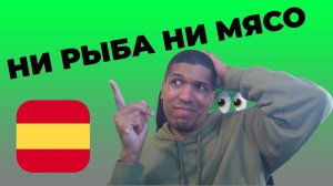 Испанские Идиомы 🔥 Популярные Идиомы в Испанском 🔥