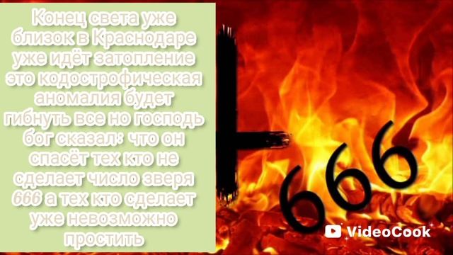 Все черты будут гореть в костре