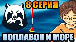 8 серия - ГАЙД по ПРОКАЧКЕ АККАУНТА в игре Русская Рыбалка 4 / РР4