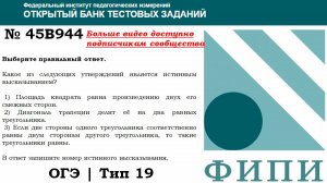 ОГЭ тип 19 Анализ геометрических высказываний № 45B944 Выберите правильный ответ.