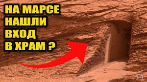 На Марсе есть храм  ? | Фотографии с поверхности Марса
