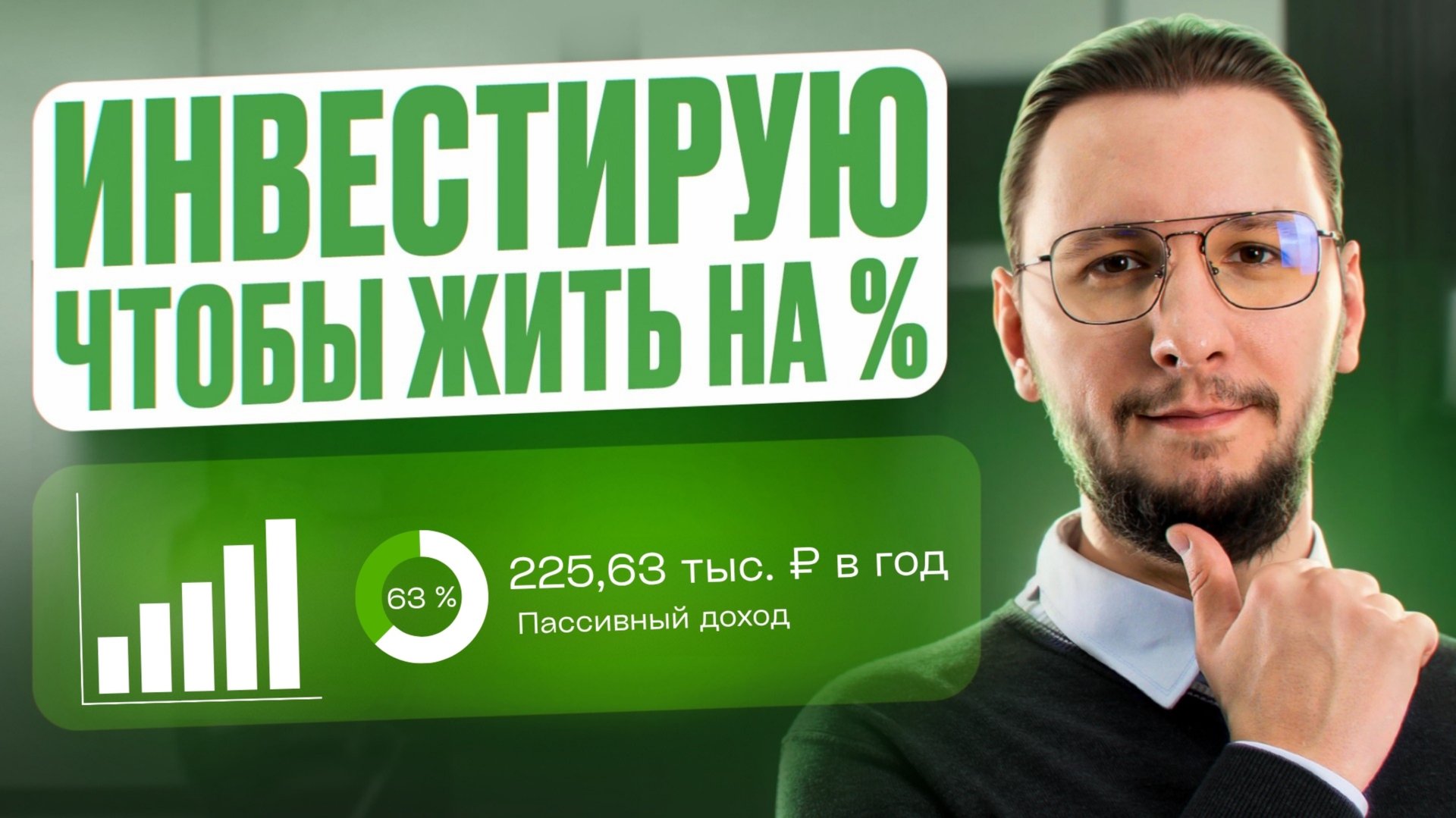 Пассивный доход с нуля: Показываю ВСЕ СВОИ ИНВЕСТИЦИИ смотреть онлайн