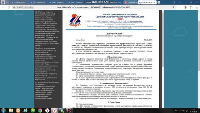 Бизнес схема Лидер от заявки до создания удостоверения часть 1