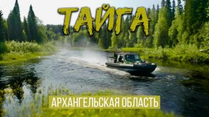 АРХАНГЕЛЬСКАЯ ТАЙГА. ПРОМЫСЛОВИКИ И ПОМОРЫ.  РЫБАЛКА. РОССИЯ. БЕЛОЕ МОРЕ. ОСТРОВ МУДЬЮГ.