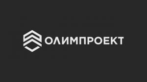 ГК ОЛИМПРОЕКТ