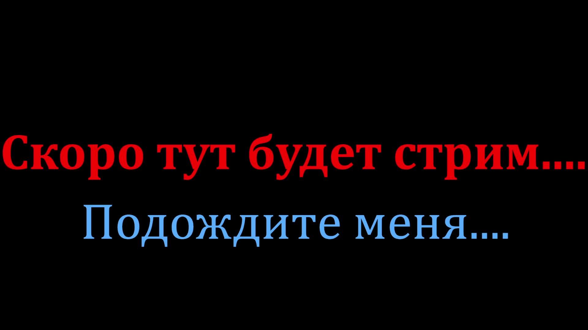 Просто играю в игры стрим, ещё не закончился смотреть онлайн