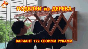 Поделки из дерева своими руками для дачи и сада вариант (172) 🪚🔨🪛