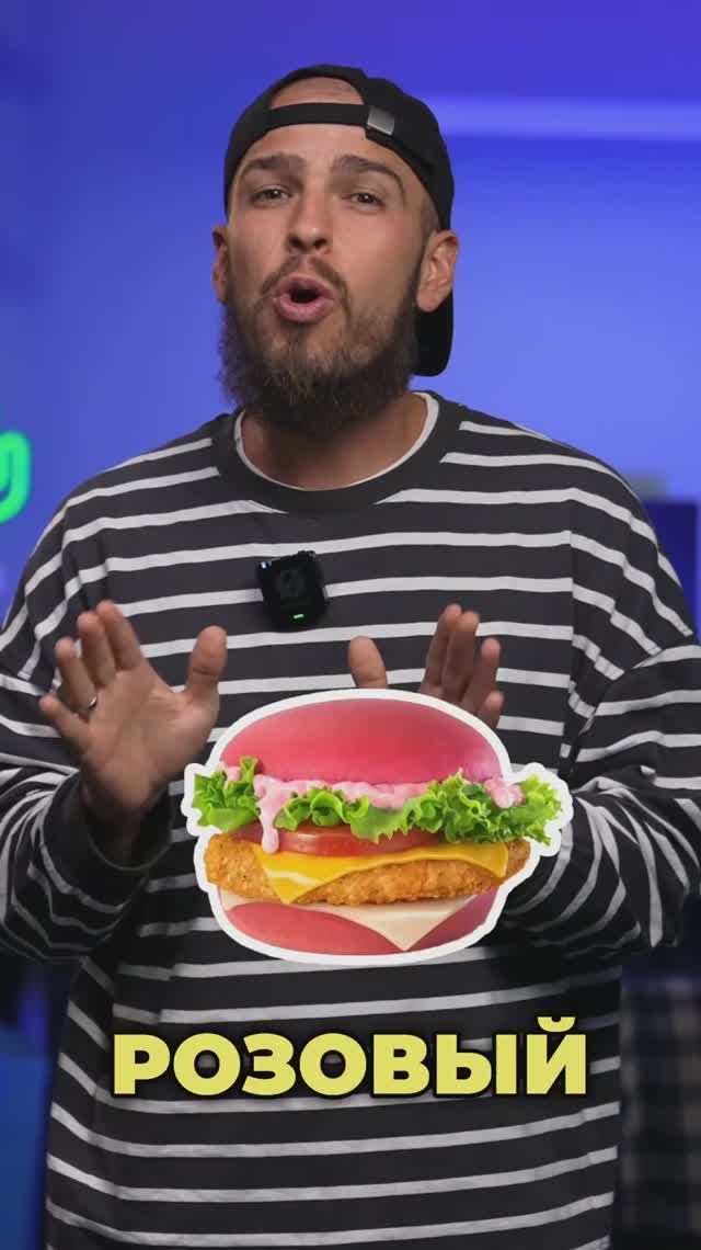 Заказал розовый бургер… но его просто не положили 😡 | #крохобортв  #халява