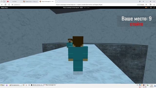 Играю в кальмара