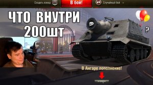 Открыл 200шт и... Что мне выпало за 80 000 голды из Контейнеров "День Рождения МТ 2025"?