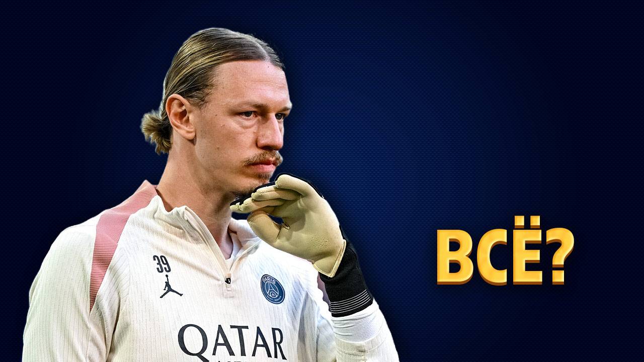 Сафонова могут выдавить из ПСЖ: Забарный и Шевалье – две проблемы ⚡️ Срочный спорт смотреть онлайн