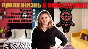 Рум-тур реализованного проекта. Квартира для семьи в новостройке