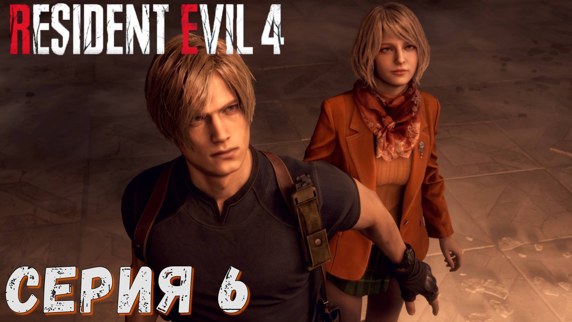 Resident Evil 4 Remake ► Серия 6 ◄ | Прохождение  | СТРИМ | Обзор