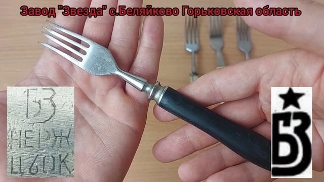 Вилки СССР из нержавеющей стали. Часть 3.