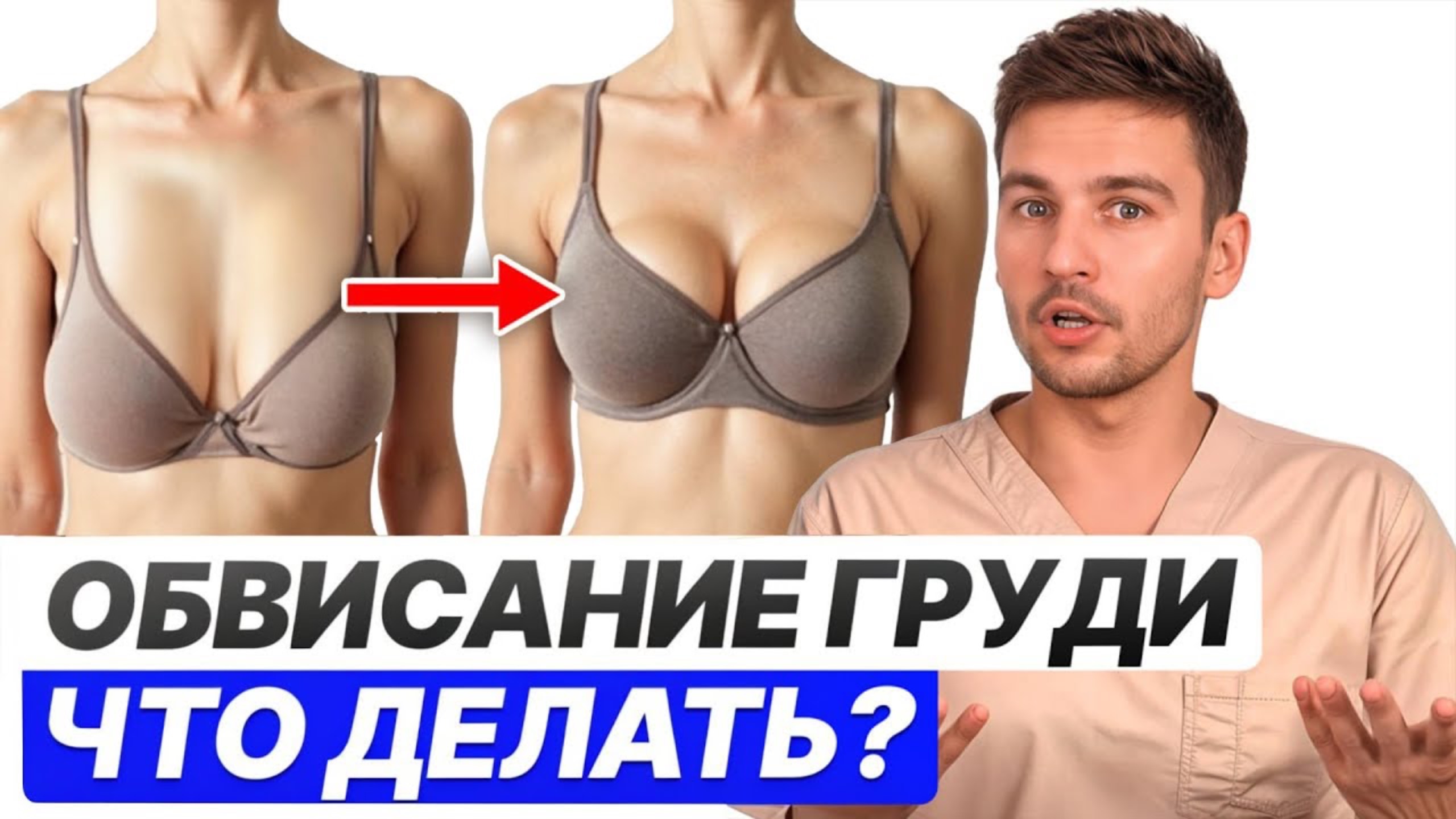 Всего 1 упражнение сделает грудь снова молодой! Как без операции поднять и увеличить грудь?