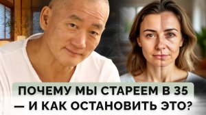 Почему мы стареем в 35 — и как остановить это?