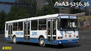 ЛиАЗ-5256.36 (ЯМЗ-6563.10 & ЯМЗ-2361)