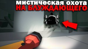 😨 Охота на БЛУЖДАЮЩИЙ в Чикен Ган… Мистическая Охота Chicken Gun